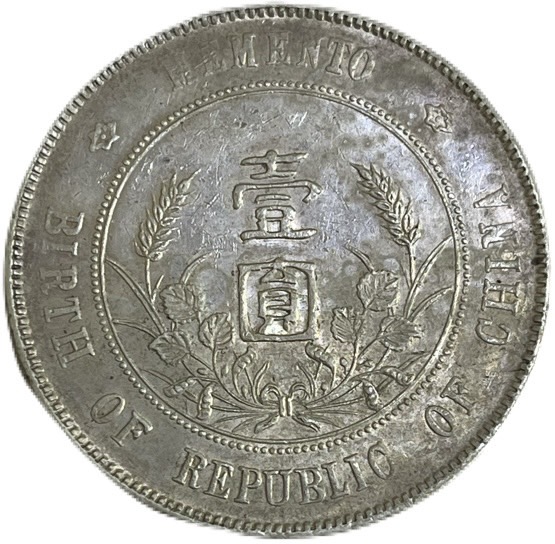 中国 银貨 段祺瑞 中華民国執政記念 銀圓 中国古銭 骨董品 银