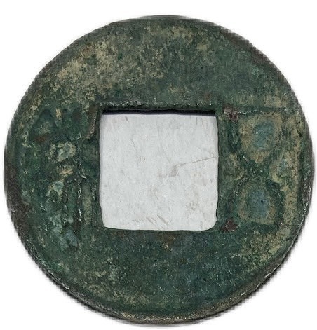 楽天市場】中国古銭 五銖銭 骨董古銭 珍しい逸品 漢 アンティーク