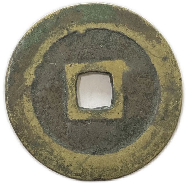 穴銭 中国銭 道光通宝 万選銭 穴銭 中国銭 道光通宝 万選銭 Yahoo