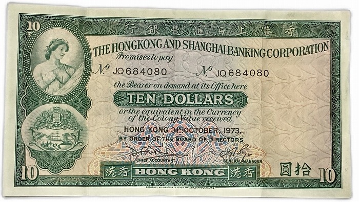 楽天市場】香港上海銀行 10ドル紙幣 1973年 美品 世界 外国 貨幣 古銭