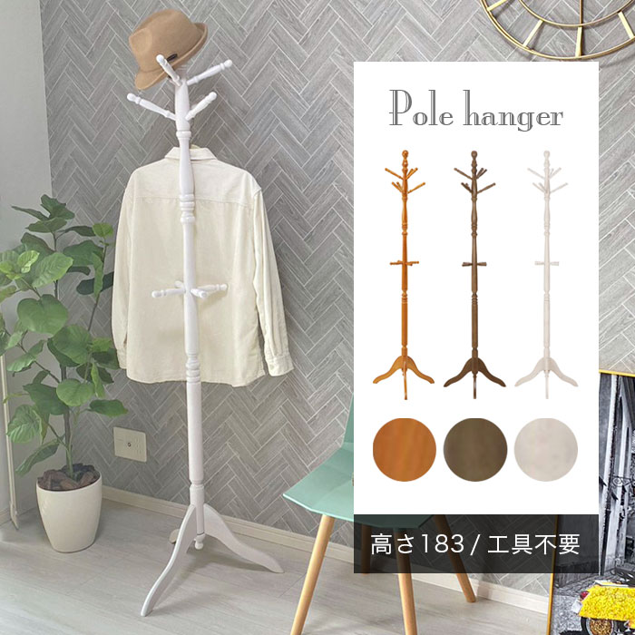 楽天市場】【レビュー4点以上！】ポールハンガー ハンガーラック