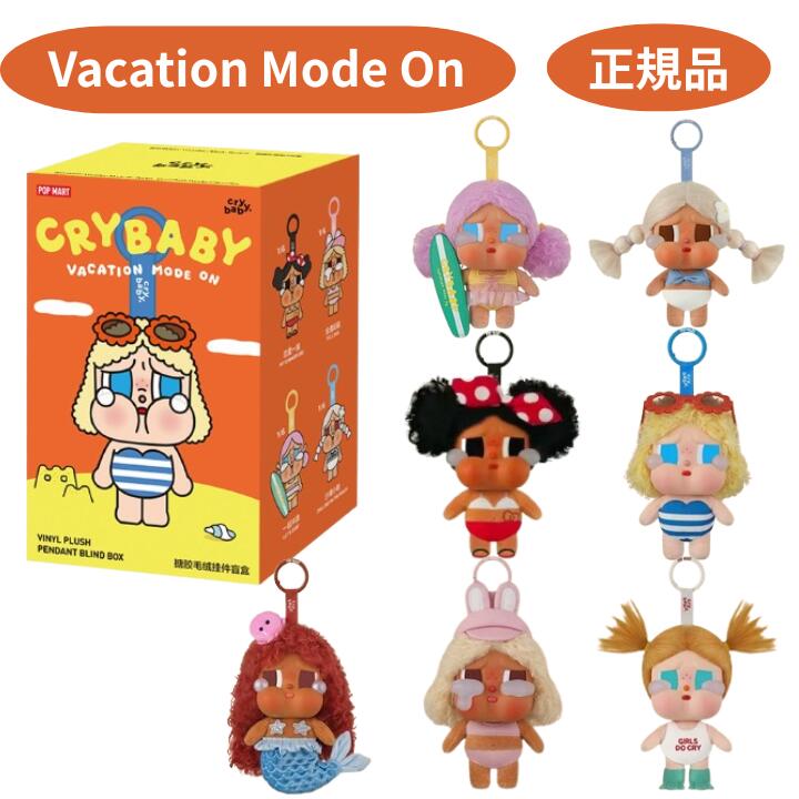 CRYBABY Vacation Mode ストラップ 未開封5箱 CRYBABY Vacation Mode