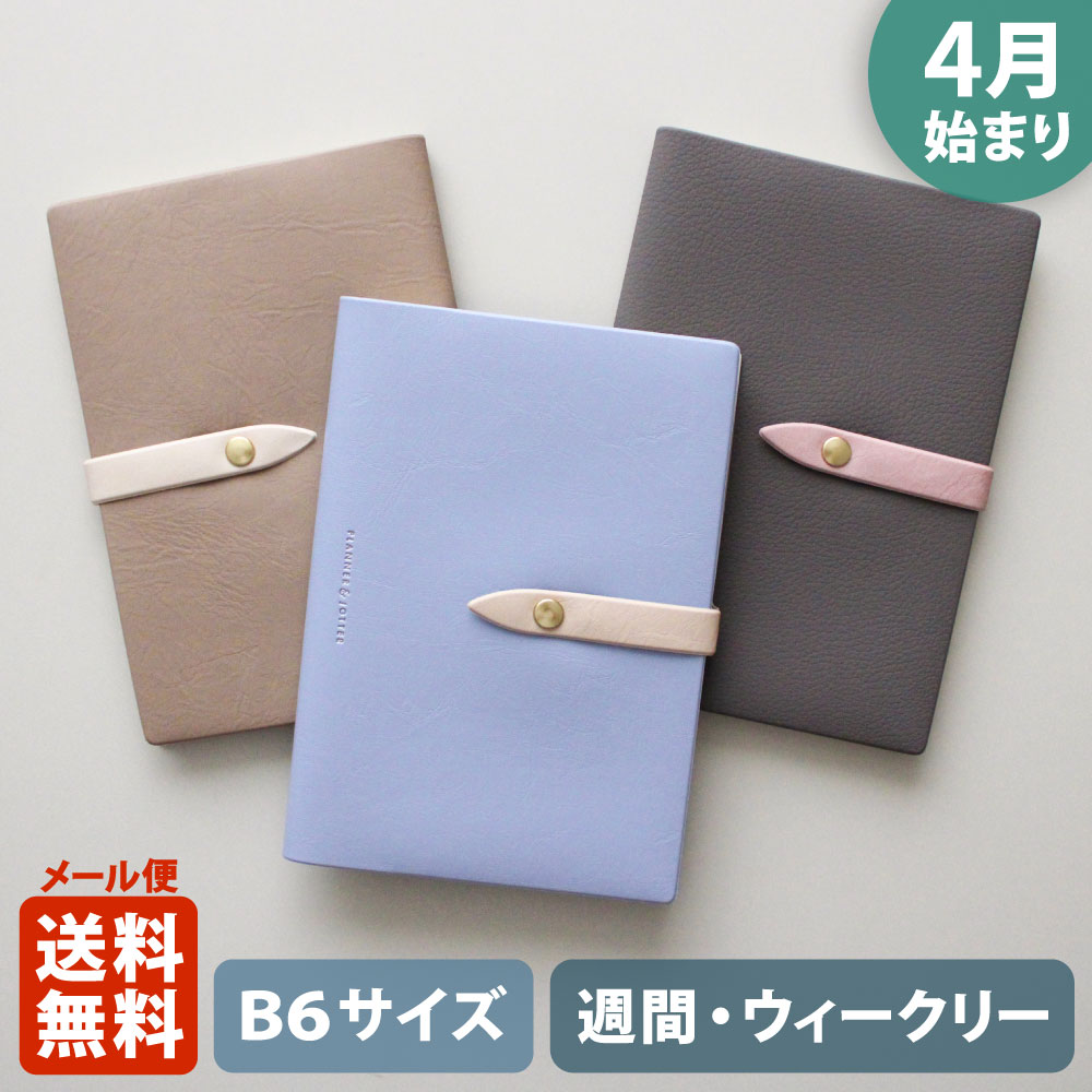 楽天市場】【ご予約 2月下旬発送】手帳 2026 マトカ 2026年4月始まり