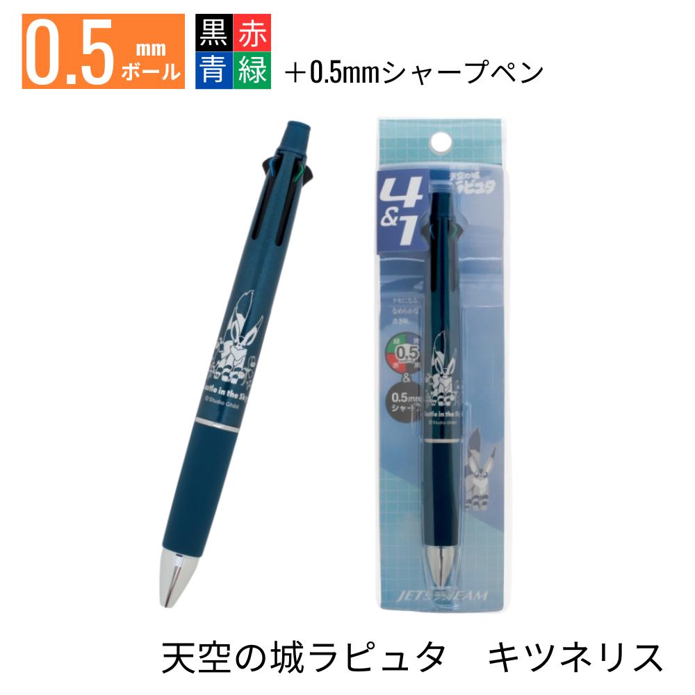 楽天市場】ジェットストリーム 多機能ペン スタジオジブリ となりの