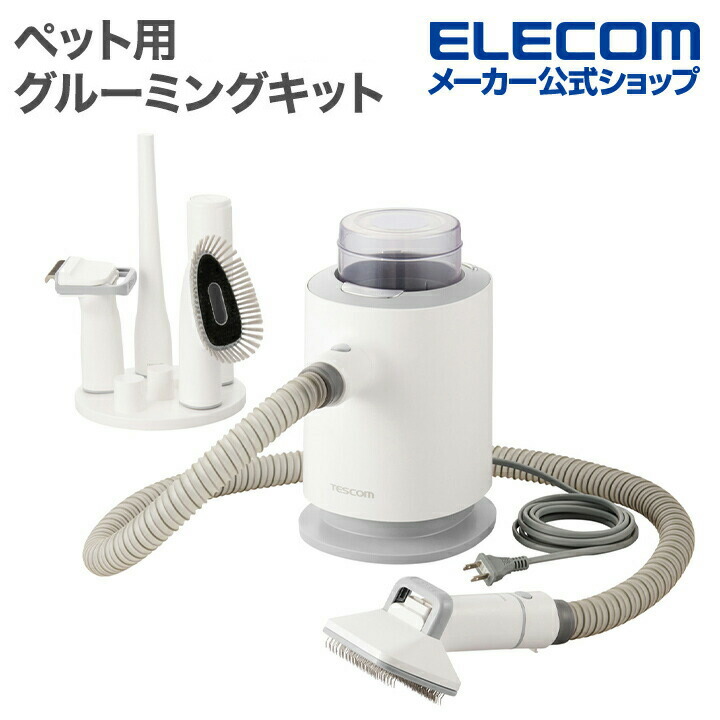 楽天市場】テスコム ペット用 グルーミング キット ペット用品 5in1 3