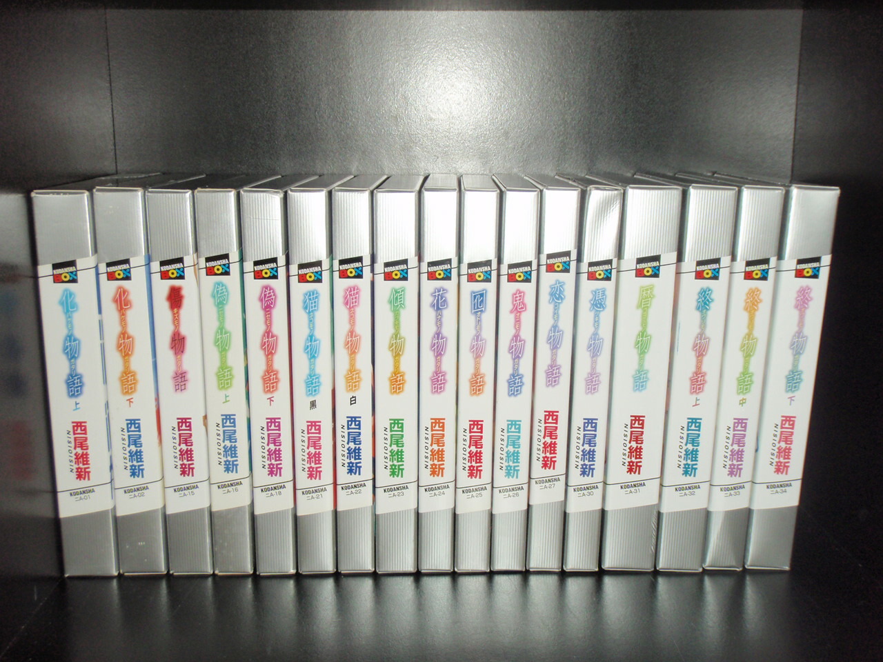 化物語 小説 化物語から死物語(下)までの全巻プラスおまけ 化物語 小説