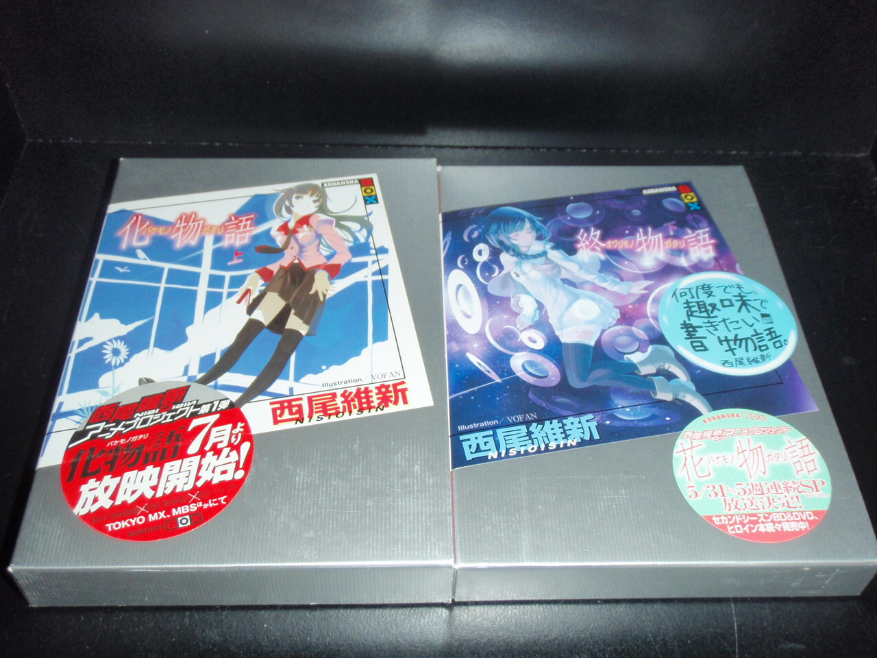 化物語 小説 26巻セット