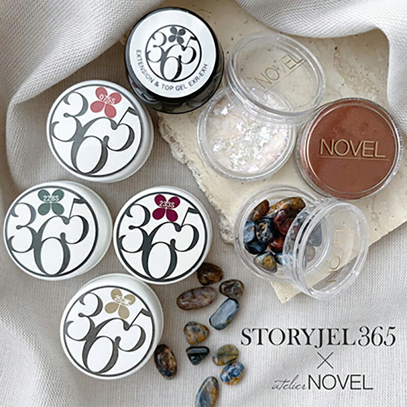 365ストーリジェル240種セット