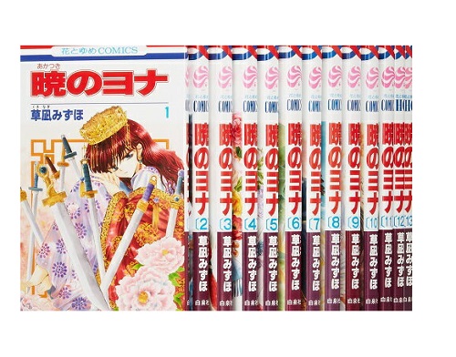 暁のヨナ 1〜46巻セット コミック全巻セット・まとめ買い】暁のヨナ(1