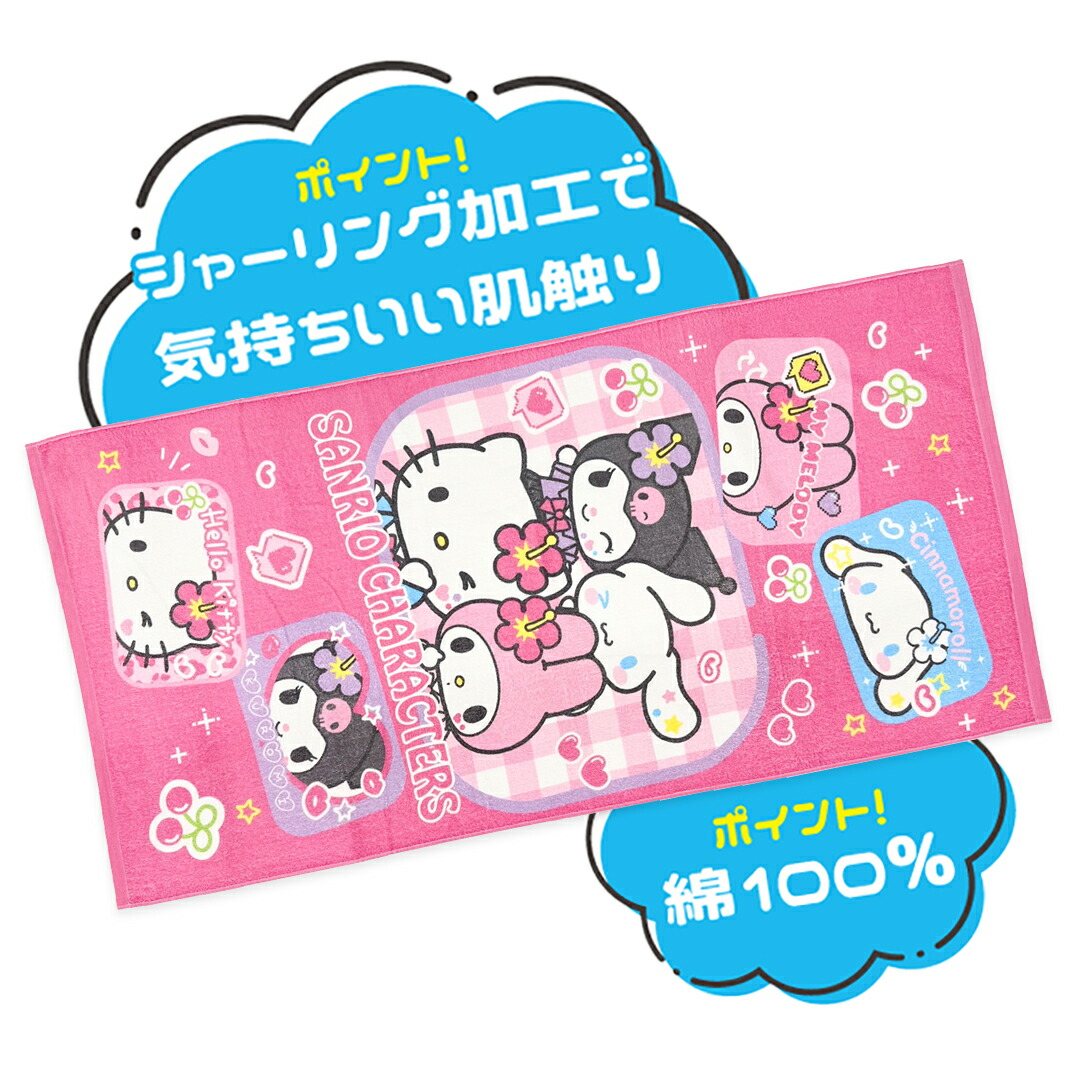 楽天市場】Sanrio サンリオ タオル バスタオル キャラクター ハロー