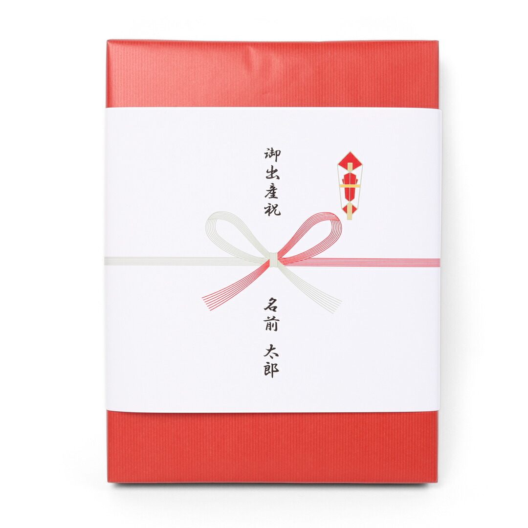 楽天市場】のし付きラッピング | 箱に入れての包装となります。【必ず