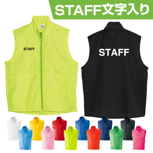 楽天市場】スタッフ ベストの通販