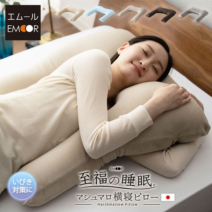 楽天市場】横寝 枕 抱き枕 日本製 妊婦 横向き いびき 肩こり ビーズ