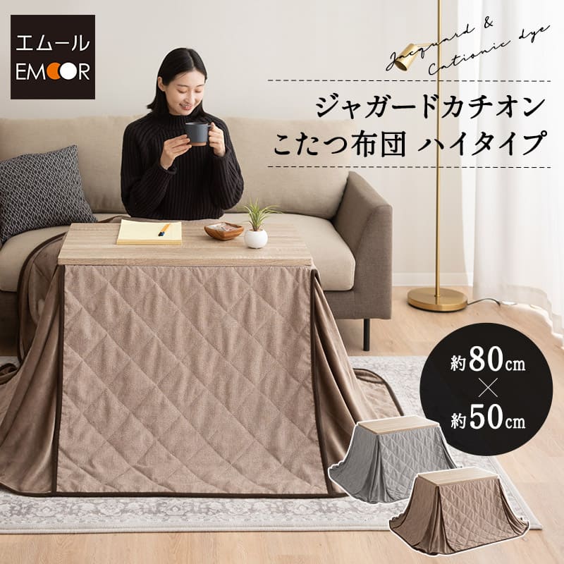 楽天市場】こたつ掛け布団 こたつ布団 ハイタイプ 幅80cm 長方形 省