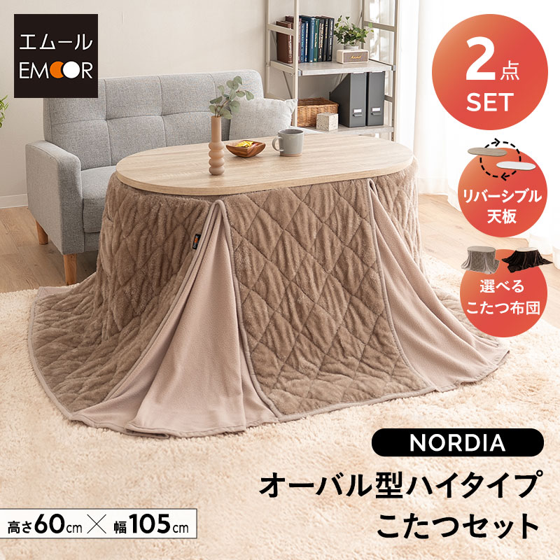 楽天市場】デスク型 ハイタイプ こたつ 2点の通販