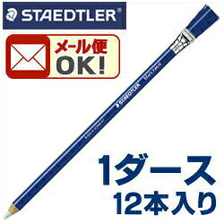 楽天市場】【メール便可】 ステッドラー 鉛筆型ハケ付き 字消し 1