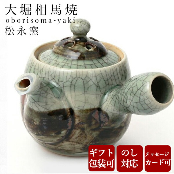 楽天市場】2026年 干支 午年 急須 おしゃれ 大堀相馬焼 松永窯 二重