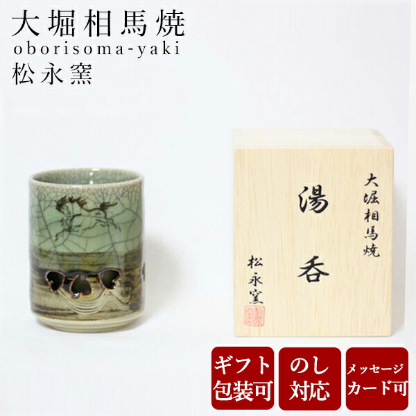 茶器 大堀相馬焼 湯呑み」の人気商品一覧 | 安い商品を通販サイトから