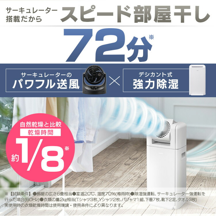 724 アイリスオーヤマ 衣類乾燥除湿機 サーキュレーター 送料無料