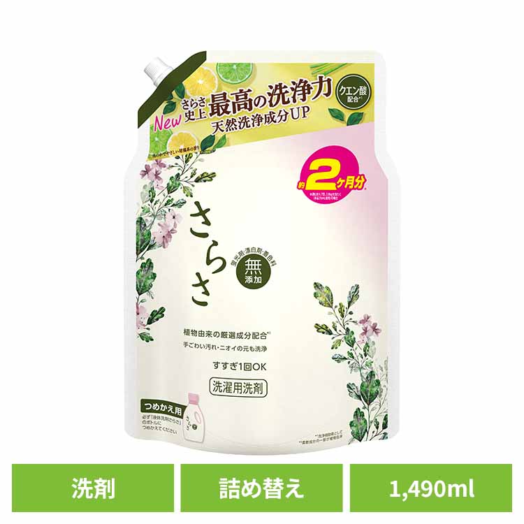 優子】さらさジェルボール 本体と詰め替えのセット 廃盤品 さらさ 洗濯