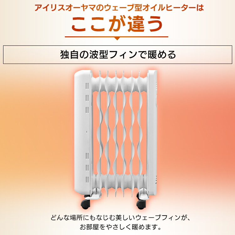 楽天市場】ヒーター オイルヒーター 6畳 8畳 ウェーブ型 マイコン式