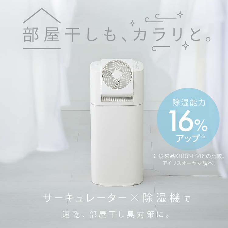 楽天市場】除湿機 サーキュレーター アイリスオーヤマ 衣類乾燥 除湿機