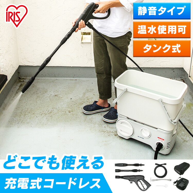 楽天市場】高圧洗浄機 コードレス 充電式 アイリスオーヤマ タンク式