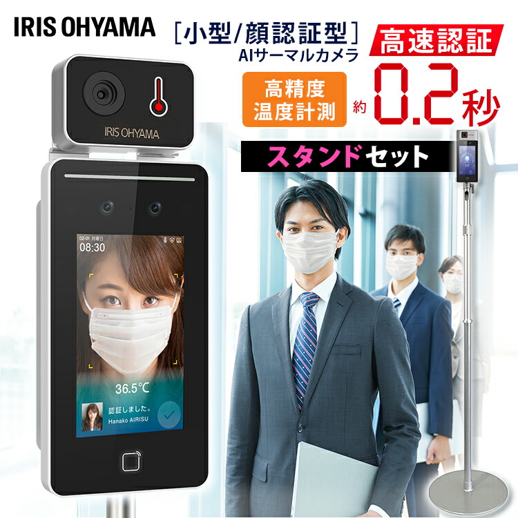 楽天市場】サーマルカメラ 非接触 アイリスオーヤマ タブレット型 顔