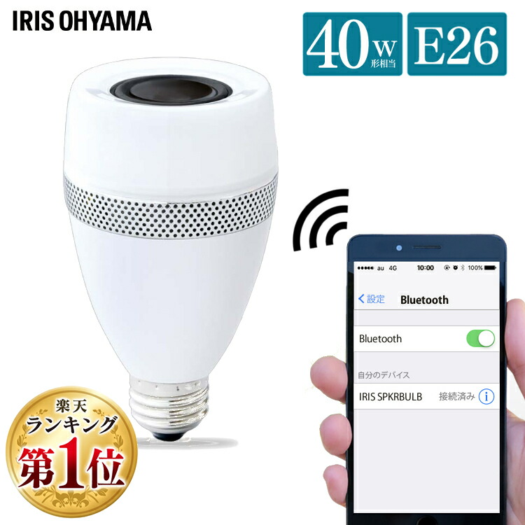 楽天市場】LED電球 E26 40W アイリスオーヤマ スピーカー電球 LDF11L-G