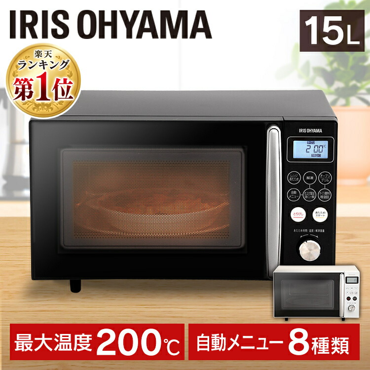 楽天市場】オーブンレンジ アイリスオーヤマ 15L ターン 電子レンジ