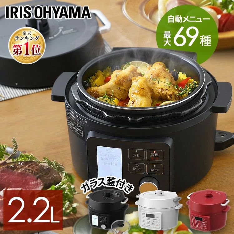 楽天市場】電気圧力鍋 2.2L アイリスオーヤマ 大容量 鍋 炊飯器 米