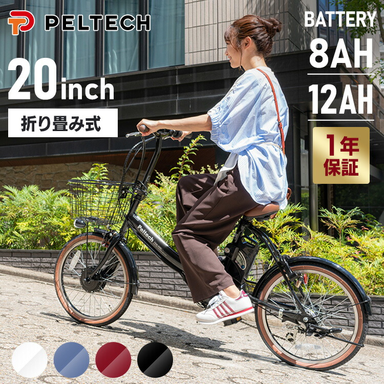 楽天市場】電動自転車 折り畳み 折りたたみ自転車 20インチ シマノ製