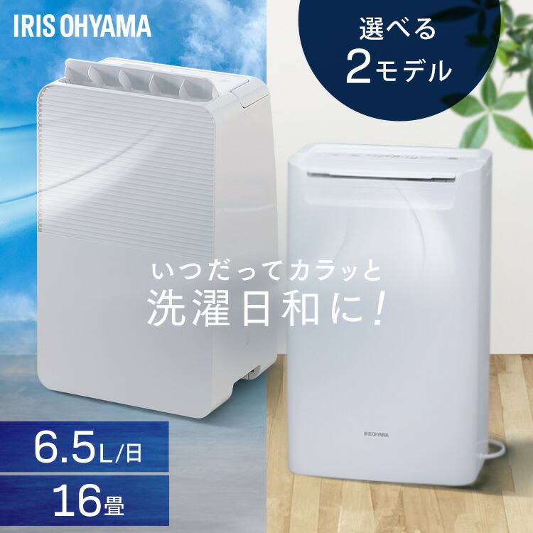 アイリスオーヤマ】2024年製衣類乾燥除湿機IRIS DCE-6515