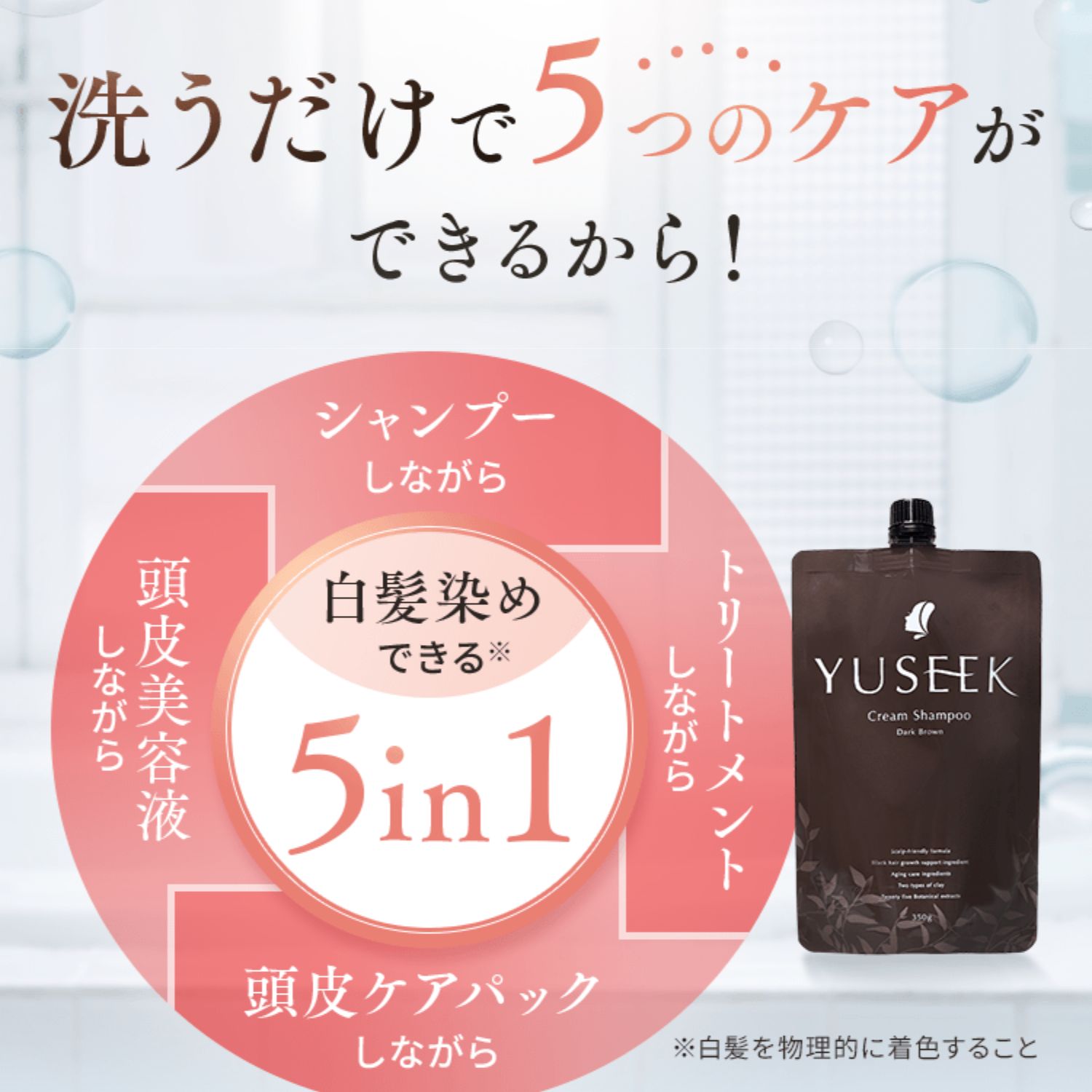 YUSEEK クリームシャンプー ナチュラルブラック 2個セット 【公式通販】