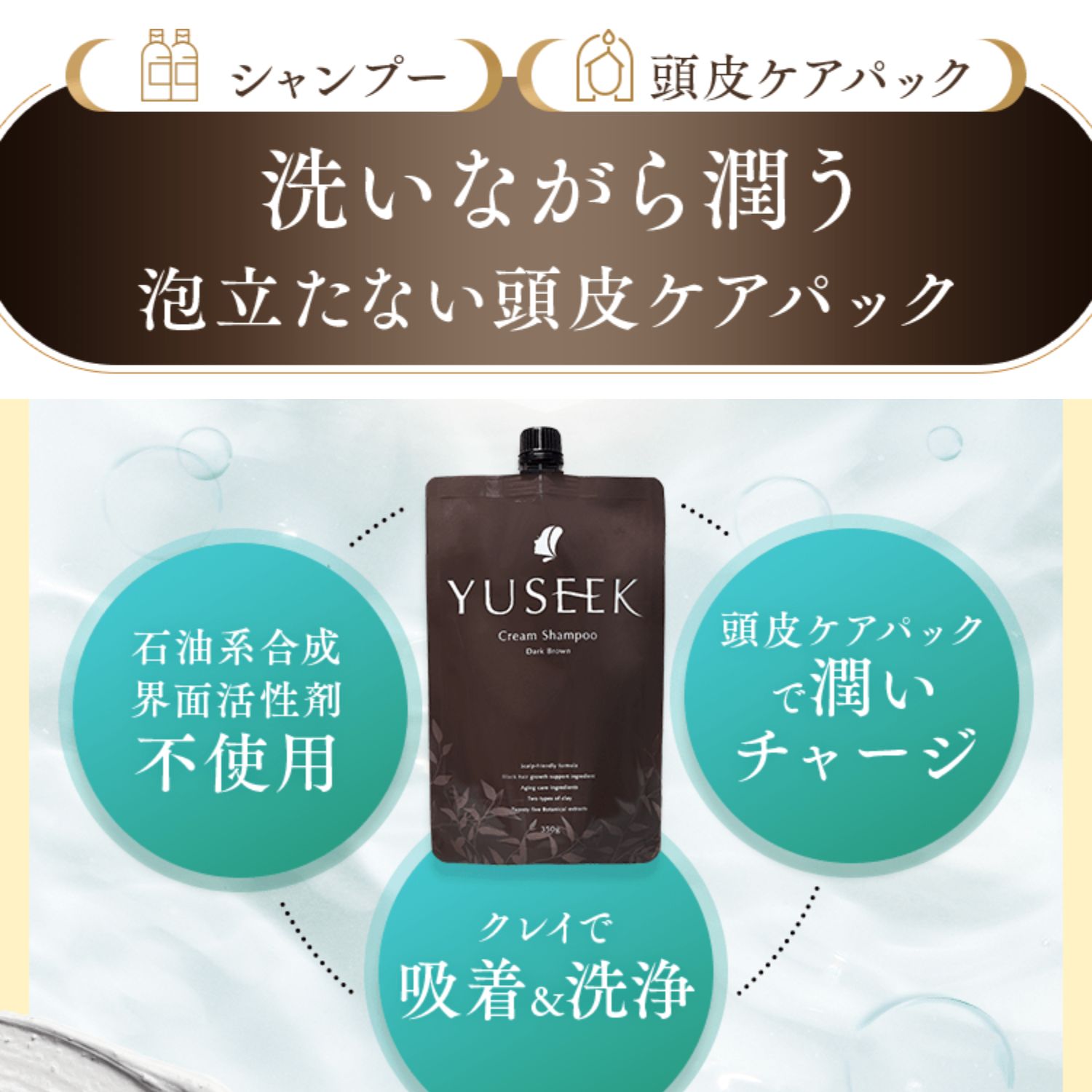 YUSEEK クリームシャンプー ダークブラウン 2パック 専用コーム付き
