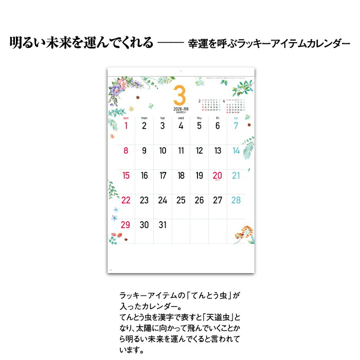 HAPPY EVERYDAY ＋13 2026年度【令和8年】 壁掛けカレンダー