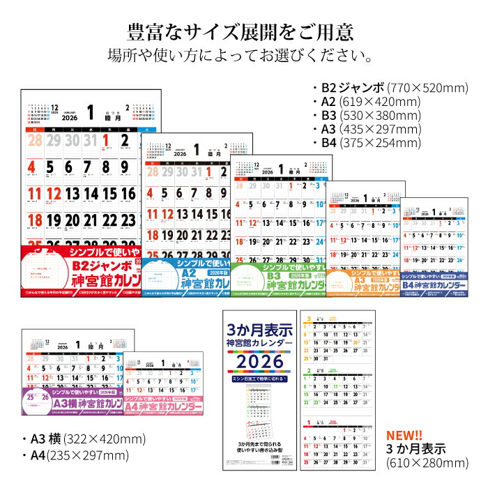 楽天市場】カレンダー 2026年 壁掛け B2ジャンボ 神宮館カレンダー