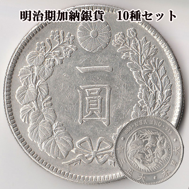 6/30〆切】明治21年 一圓銀貨 1円銀貨 6/30〆切】明治21年 一圓銀貨 1