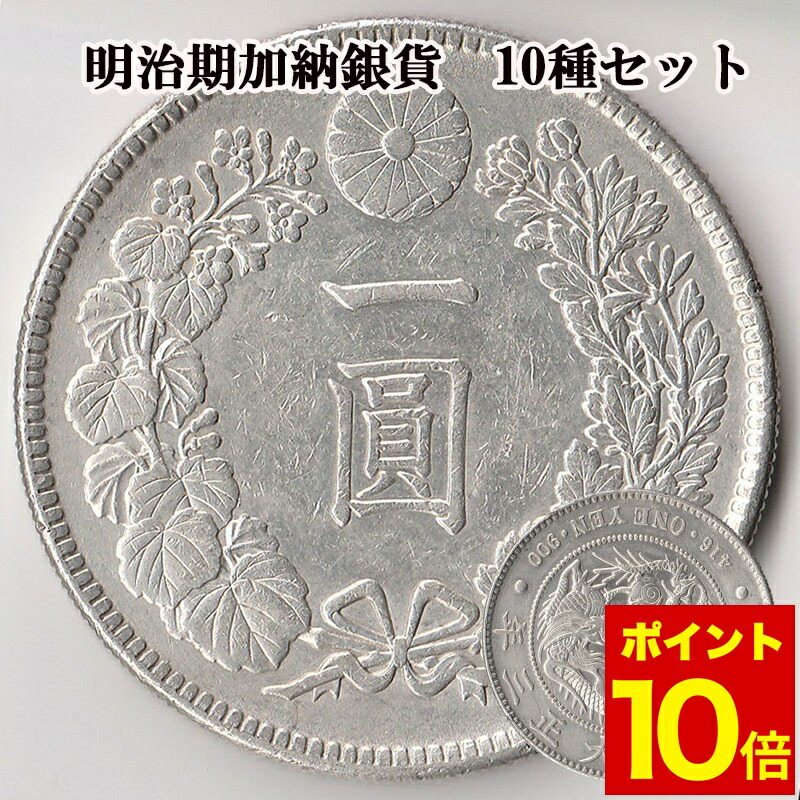 銀貨 コレクション」の人気商品一覧 | 安い商品を通販サイトから探す