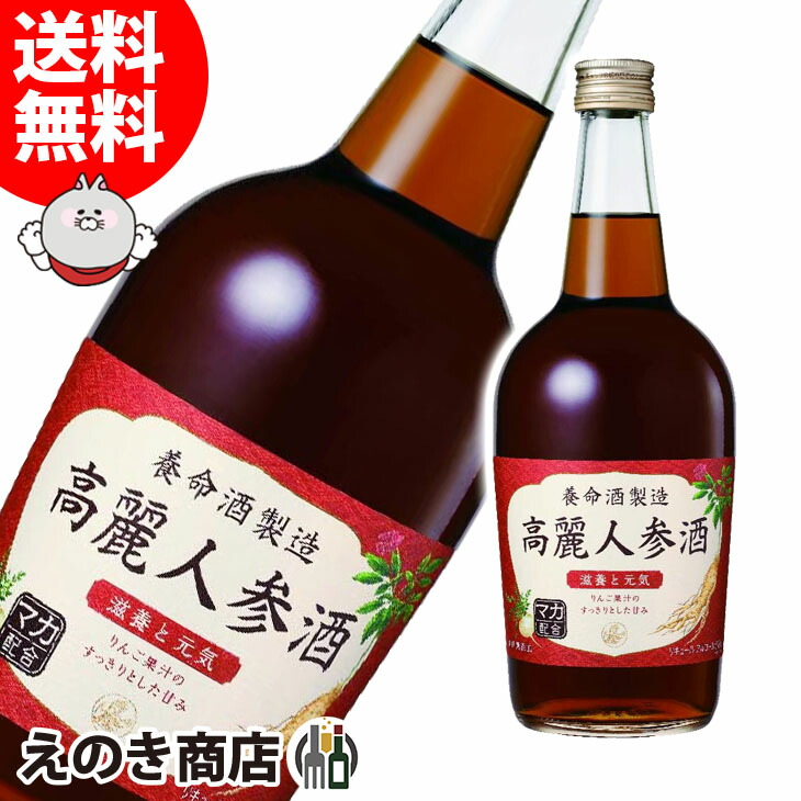 楽天市場】高麗人参酒 700ml リキュール 15度 S 箱なし 養命酒製造