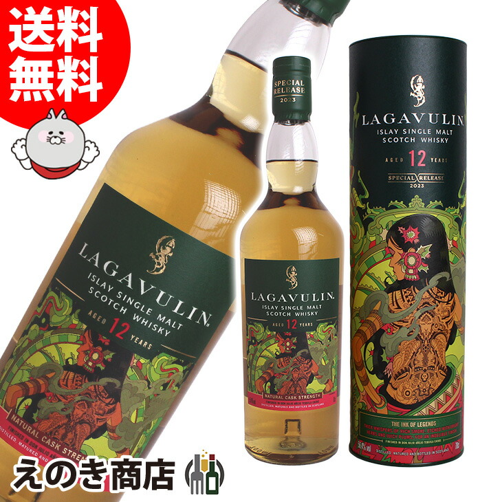 楽天市場】【送料無料】ラガヴーリン 12年 スペシャルリリース 2023