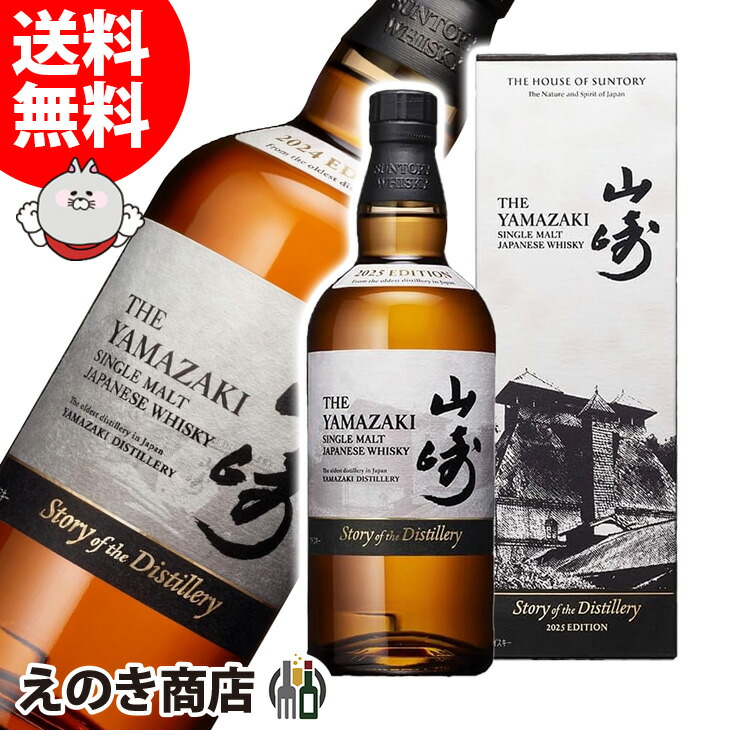 楽天市場】【新入荷】サントリー シングルモルト ウイスキー 山崎