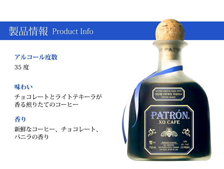 終売品 新品】パトロン XO カフェ テキーラ パトロン XOカフェ