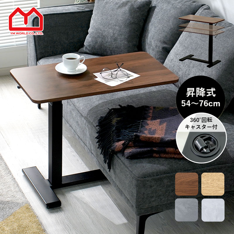 楽天市場】☆全品対象クーポン配布中☆サイドテーブル 昇降 キャスター