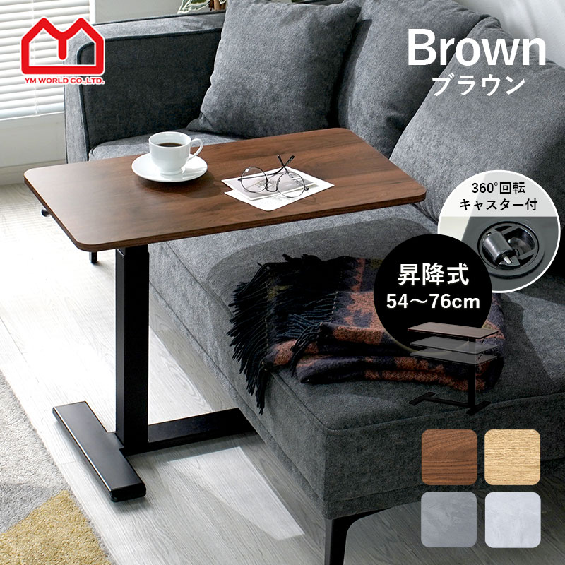 楽天市場】☆全品対象クーポン配布中☆サイドテーブル 昇降 キャスター
