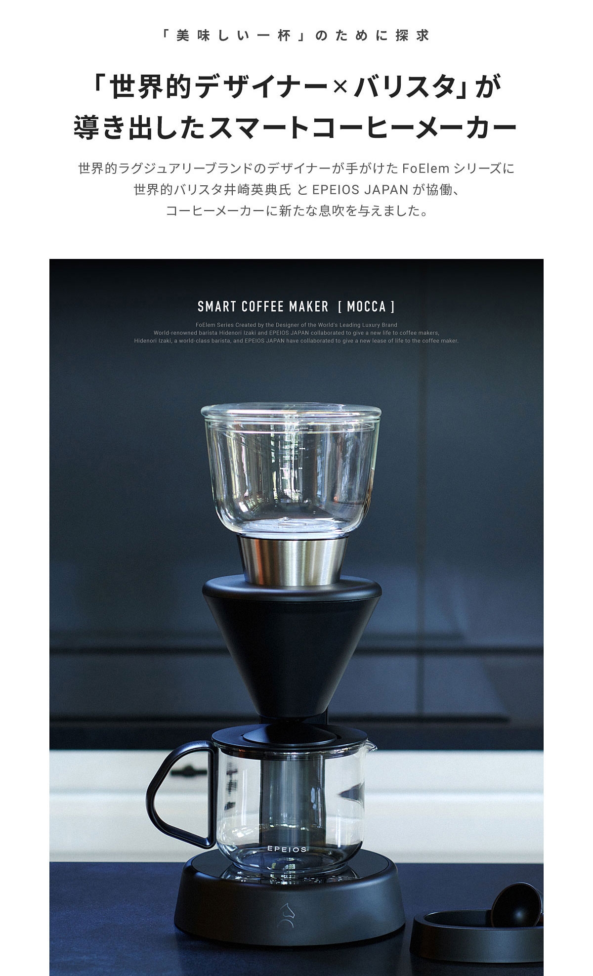 楽天市場】EPEIOS Mocca スマートコーヒーメーカー 4~5杯用 3種類の