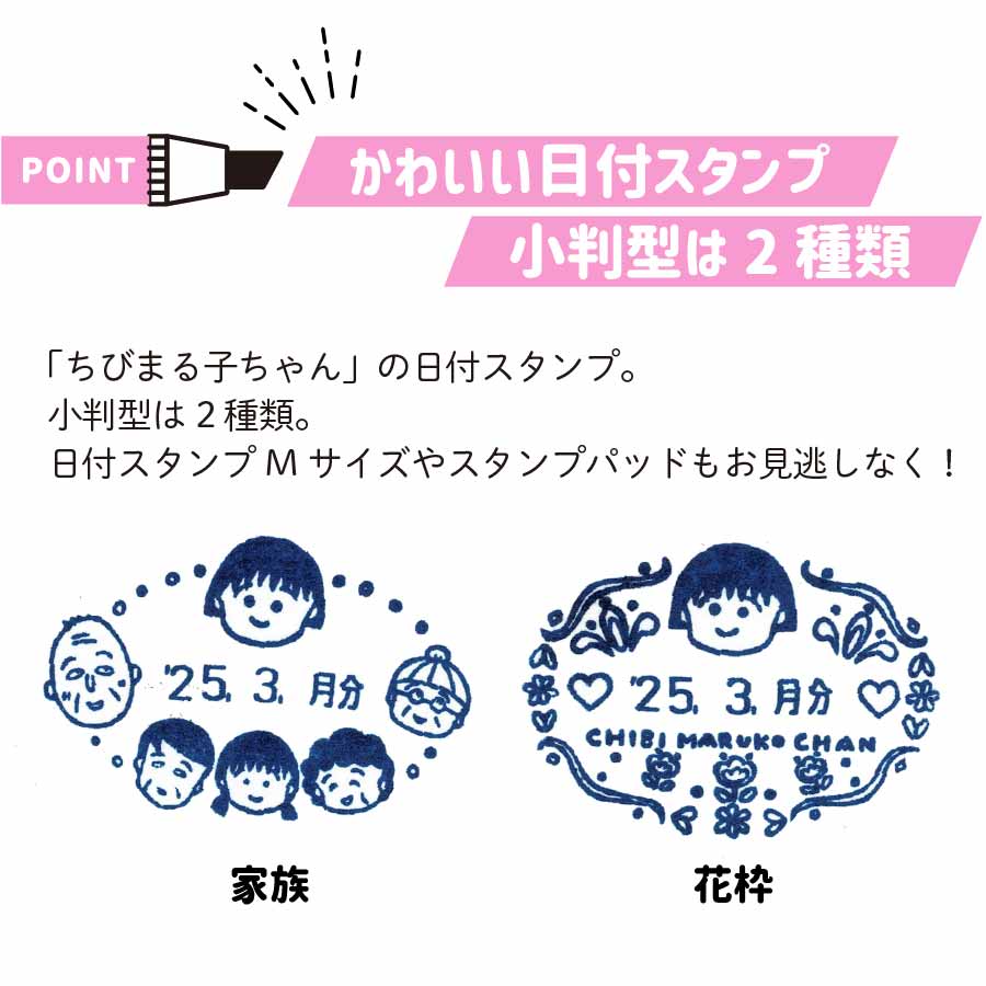 楽天市場】ちびまる子ちゃん 日付スタンプ小判型 ｜日付印 かわいい