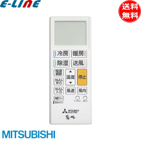 楽天市場】純正 三菱 エアコン 霧ヶ峰 リモコン ACH221 M21EGE426 新品