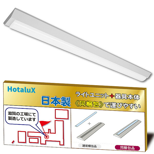 HotaluX LED照明 MYDB40015K1/N-8 4灯セット HotaluX LED照明
