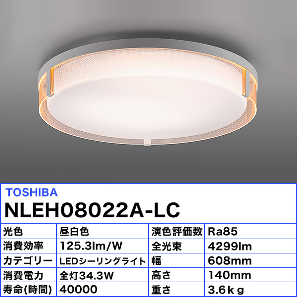 楽天市場】東芝 LED シーリングライト 8畳 NLEH08022A-LC 調光調色